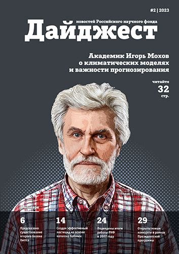 Дайджесты | Российский научный фонд