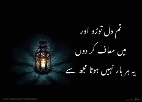 🤔😏😇😉 Urdu Poetry Poetry Life Quotes