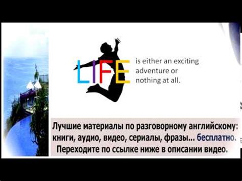 Скачать разговорный английский войтенок - YouTube