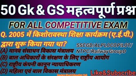 Top 50 Gk Gs Questions Answers Gk Questions Answers General