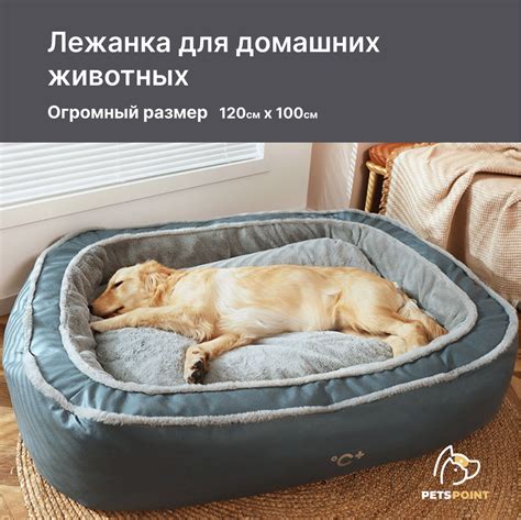 Лежанка для собак крупных и гигантских пород со съемным чехлом ...