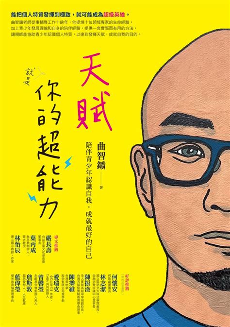 天賦就是你的超能力線上看 實用書線上看 Book☆walker 台灣漫讀 電子書平台