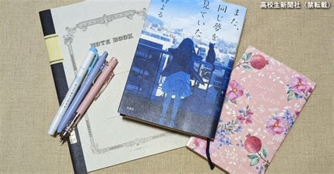 千冊以上読んだ読書好き高校生が選ぶ至高の小説『また、同じ夢を見ていた』の魅力｜高校生新聞オンライン｜高校生活と進路選択を応援するお役立ちメディア