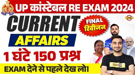 UP POLICE RE EXAM CURRENT AFFAIRS 2024 UP CONSTABLE RE EXAM CURRENT