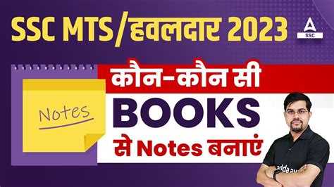 SSC MTS Havaldar 2023 How To Make Notes For SSC MTS By Vinay Sir