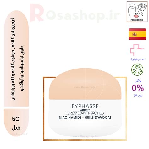کرم روشن کننده و مرطوب کننده بایفاس byphasse - روسا شاپ