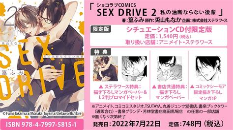 Sex Drive セクドラ 貴瀬一粋 コミックス 描き下ろし漫画ssペーパー 15周年記念イベントが 女性漫画