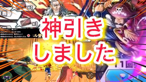 【バウンティラッシュ】配信中に超フェスロジャーガチャ引いたら狙ってたキャラ出た！【onepiece】【切り抜き】 Youtube