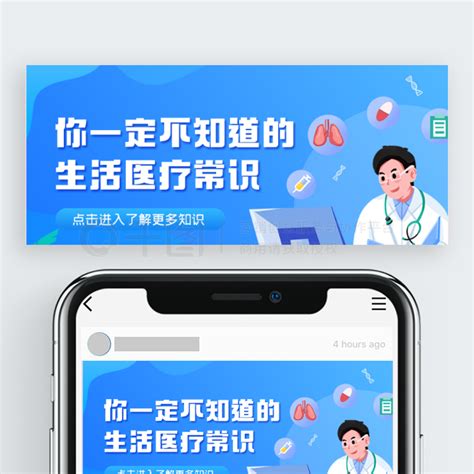 健康公众号封面简约风医疗健康科普公众号封面免费下载公众号封面配图（900像素） 千图网