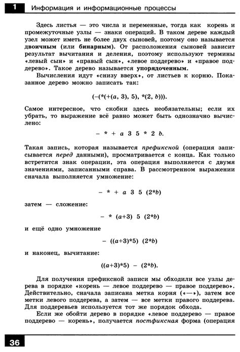 Информатика 10. Базовый и углубленный уровни. Ч.1 - Полякова К.Ю ...