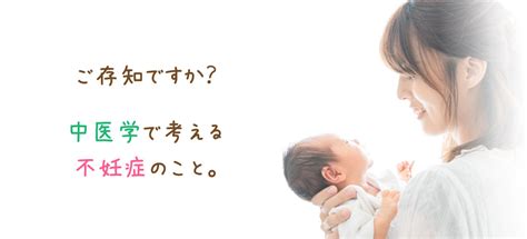 西野先生 漢方で考える不妊症qanda｜漢方と鍼灸 株式会社誠心堂薬局