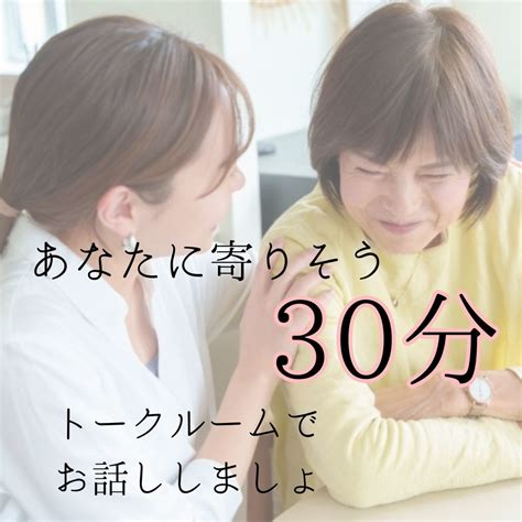 電話が苦手な方へ、トークルームで30分お話しします 元ナースの2児ママが寄り添います