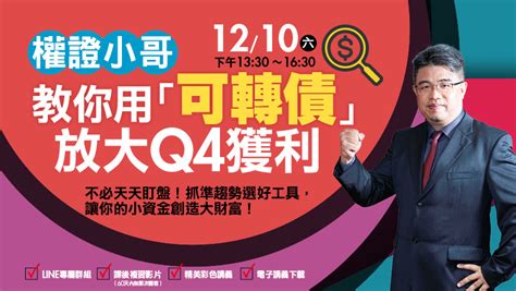 【免費】1128一 陳飛龍 2023年q1台股展望策略分享會 線上直播 股票 視訊課程 Smart 自學網 課程好學