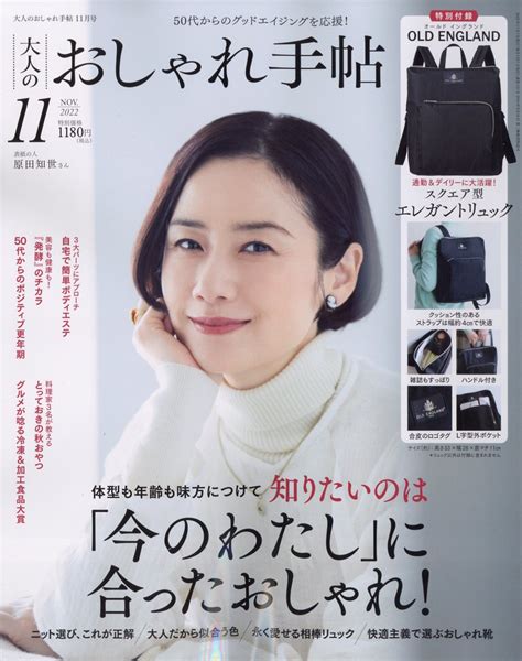 楽天ブックス 大人のおしゃれ手帖 2022年 11月号 雑誌 宝島社 4910022491129 雑誌