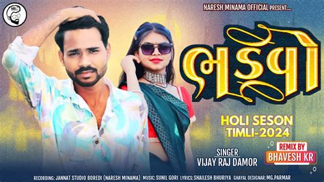 Vijay Raj Damor New Timli 2024 BHADVO Blockbuster Holi Timli Song