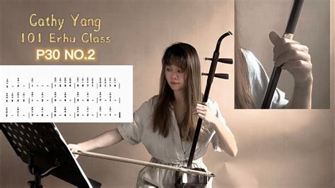 Cathy Yang 101 Erhu Class 19 D Major Scale Exercise No 14 Erhu