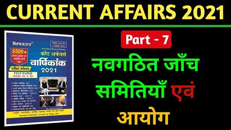 Speedy Current Affairs Current Affairs Current Affairs Nov To