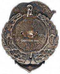 Знак «За спасение утопающих. СОЮЗ ОСВОД СССР»