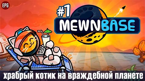 MewnBase - Выживание Космокотика - Прохождение #1 (стрим) - YouTube