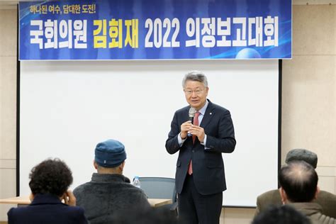 김회재 의원 지역구 신년 의정보고회 ‘성료 여수신문