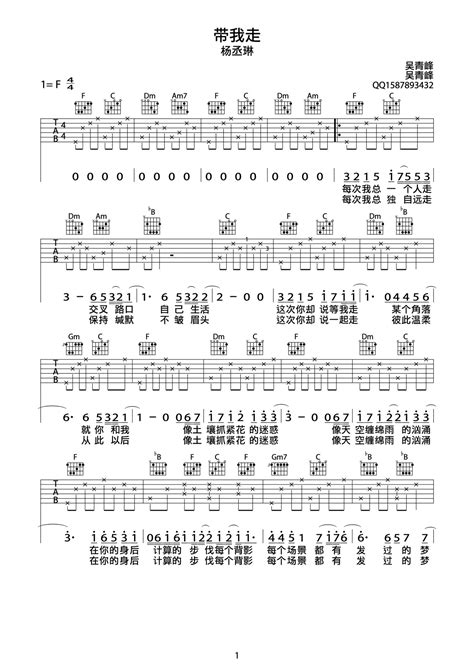 杨丞琳《带我走》吉他谱 F调吉他弹唱谱 吉他弹唱 打谱啦