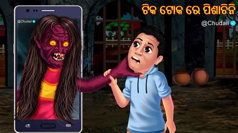 ଟକ ଟକ ର ପଶଚନ Tik Tok Re Pishachini Odia Stories Odia