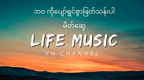 Life Music Youtube