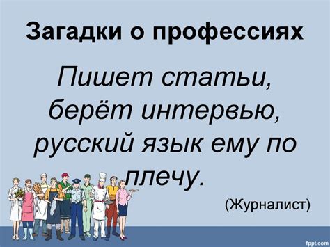 Загадки о профессиях - презентация онлайн