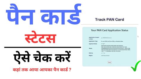 Pan Card Status Kaise Check Karen How To Track Uti Pan Card