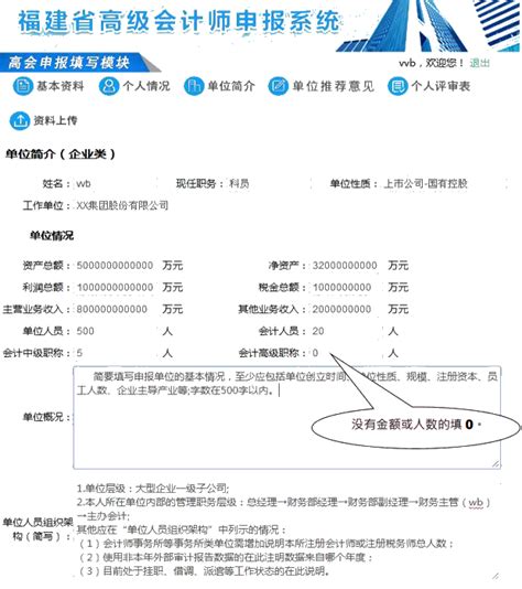 福建高级会计师评审申报单位简介写什么？高级会计师 正保会计网校