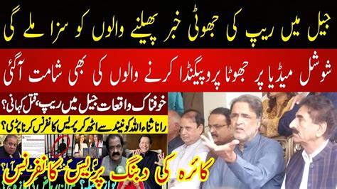 Qamar Zaman Kaira Very Important Press Conference Qamar Zaman Kaira