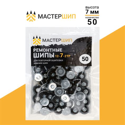 Шипы ремонтные, 7 мм, 50 шт. купить по выгодной цене в интернет ...