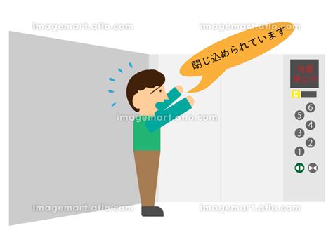 エレベーターに閉じ込められて助けを呼ぶ人のイラスト素材 171715553 イメージマート