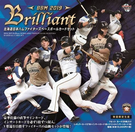 Bbm 2019 北海道日本ハムファイターズセット Brilliant Trading Card Journal