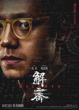 Декодер. Игра гения (2024) — Фильм.ру