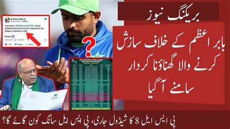 Man Behind Babar Azam Leaked Video Exposed PSL 8 Schedule PSL 8