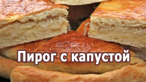Пирог с капустой, луком, морковью и яйцами (рецепт). - YouTube