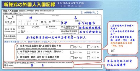 日本必知．新版外國人入境表格如何填寫（2016年4月1日起實施） 愛伯特吃喝玩樂全記錄
