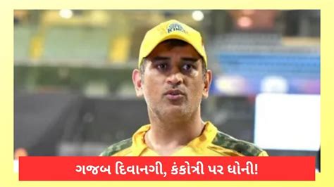 Ms Dhoni