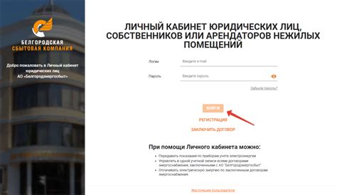 Личный кабинет «Белгородэнергосбыт»: вход, регистрация, передача ...