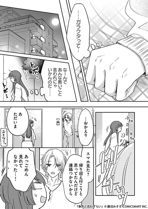 ＜画像14 104＞大学デビュー変わっていく2人の関係につのる不安、焦りと切なさに共感する。上京した幼なじみカップルのすれ違いを描く