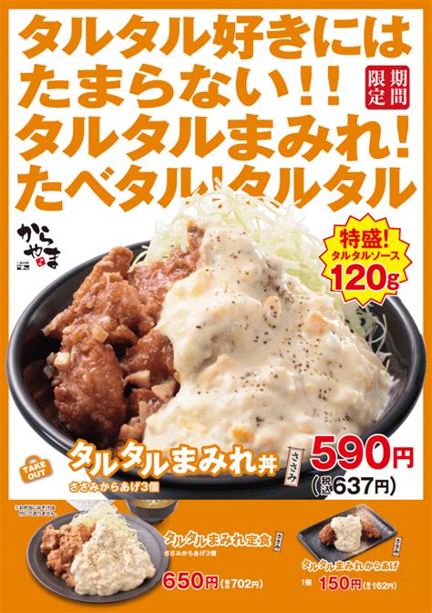 からあげ専門店「からやま」にてタルタルまみれのメニューが期間限定で登場 Gourmet Biz グルメビズ