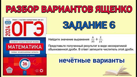 МАТЕМАТИКА / ОГЭ-2024 / Разбор задания 6 из сборника для подготовки к ...