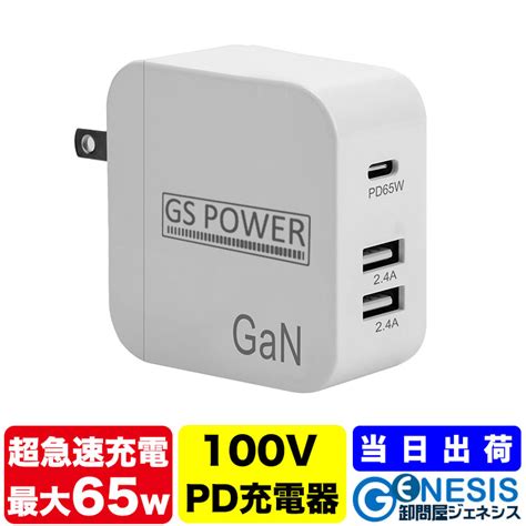 GaN急速充電器 PD 65W 充電器 USB タイプc TypeC ACアダプター Macbook PSE認証済 窒化ガリウム 2ポート