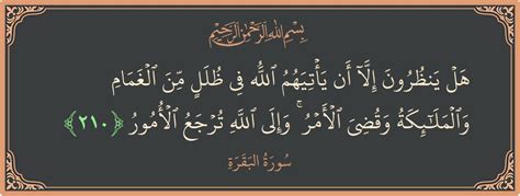 Verse Surah Al Baqara