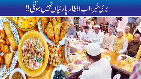 Govt Bans Iftar Parties In Ramzan YouTube