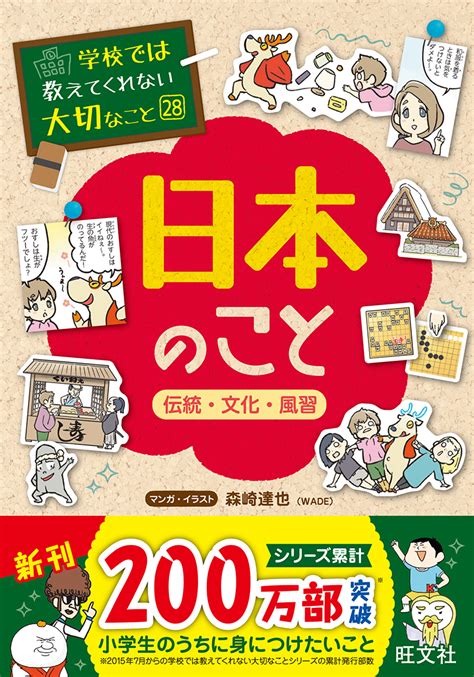 学校では教えてくれない大切なこと シリーズ 旺文社