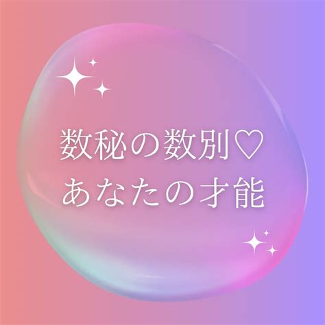 数秘の数別 才能の活かし方 最速で幸せな恋愛andパートナーを掴む♡魂の地図 東 久美子【数秘、四柱推命・東京】