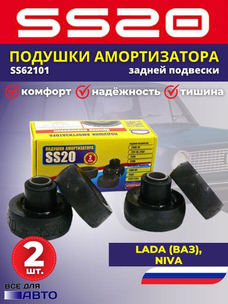 Комплект крепления штока амортизатора задней подвески 2 шт для ВАЗ ...