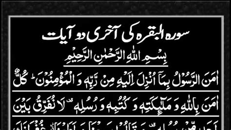 Last Two Verses Of Surah Al Baqarah Surat Ul Baqarah Last Two Ayatwith Urdu Translation